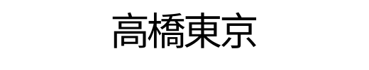 Takahashi Tokyo
